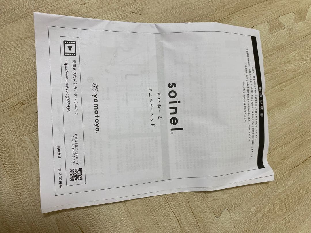 そいねーる ミニ ベビーベッド ナチュラル