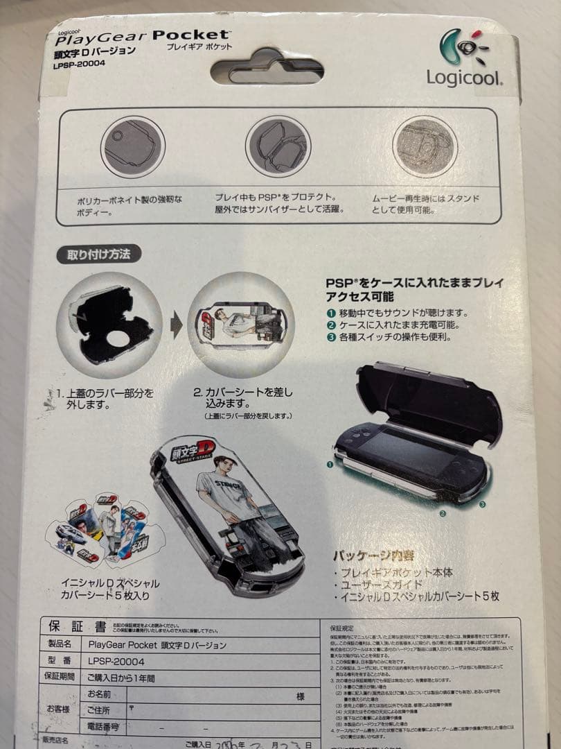 頭文字D STREET STAGE プレイギア ポケット 、ソフト２種類　PSP