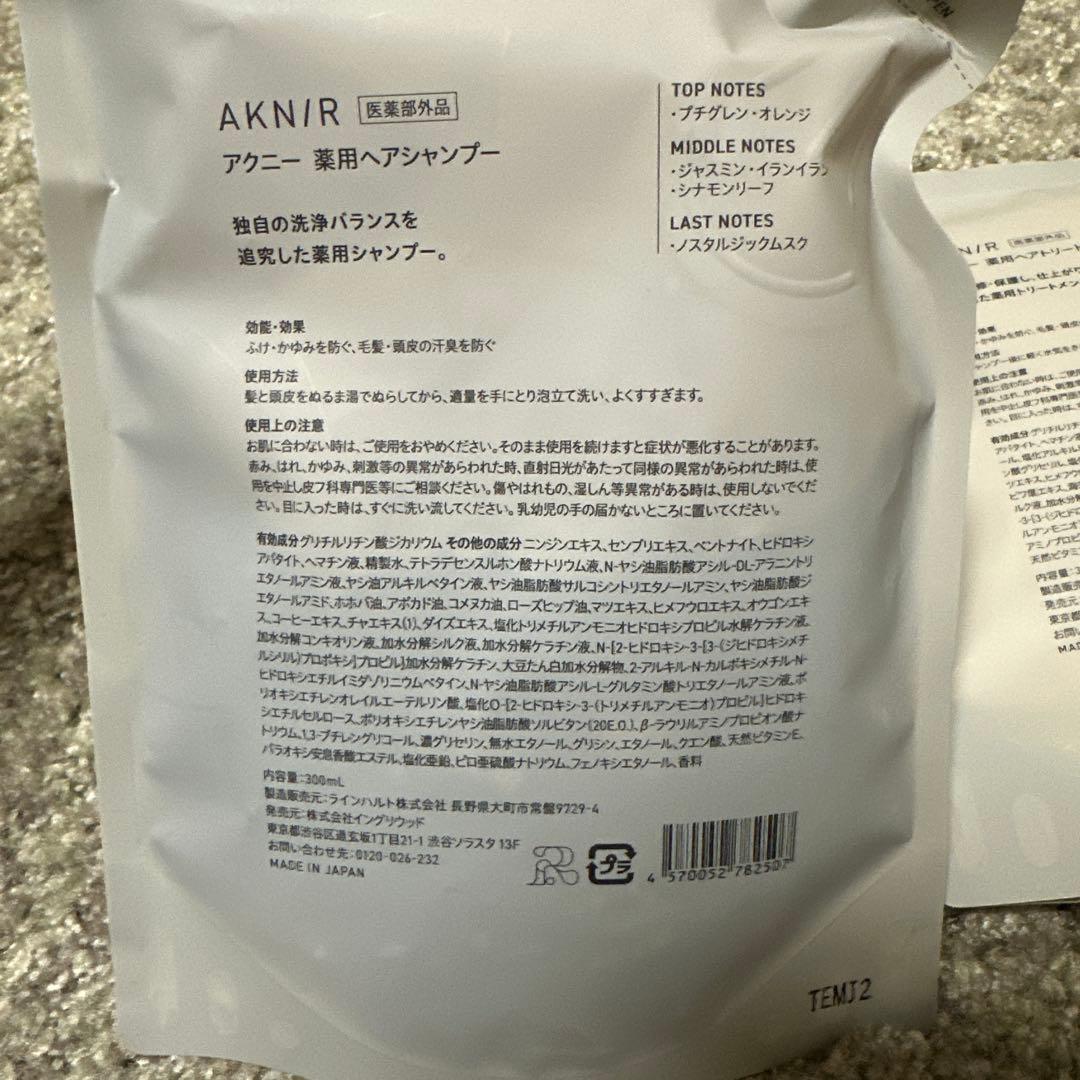 AKNIR シャンプー トリートメント 4パックセット