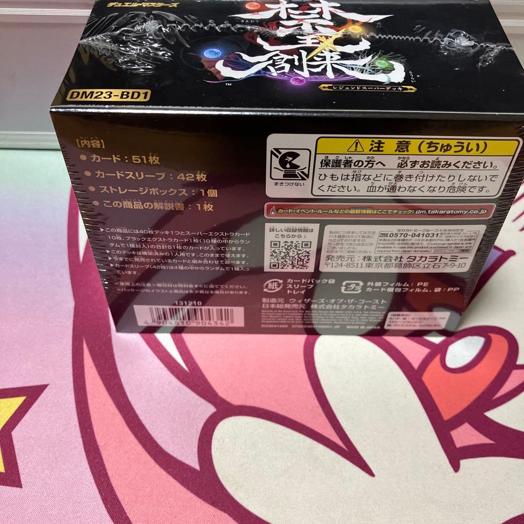 デュエル・マスターズ　禁王創来　レジェンドスーパーデッキ　未開封シュリンク付き