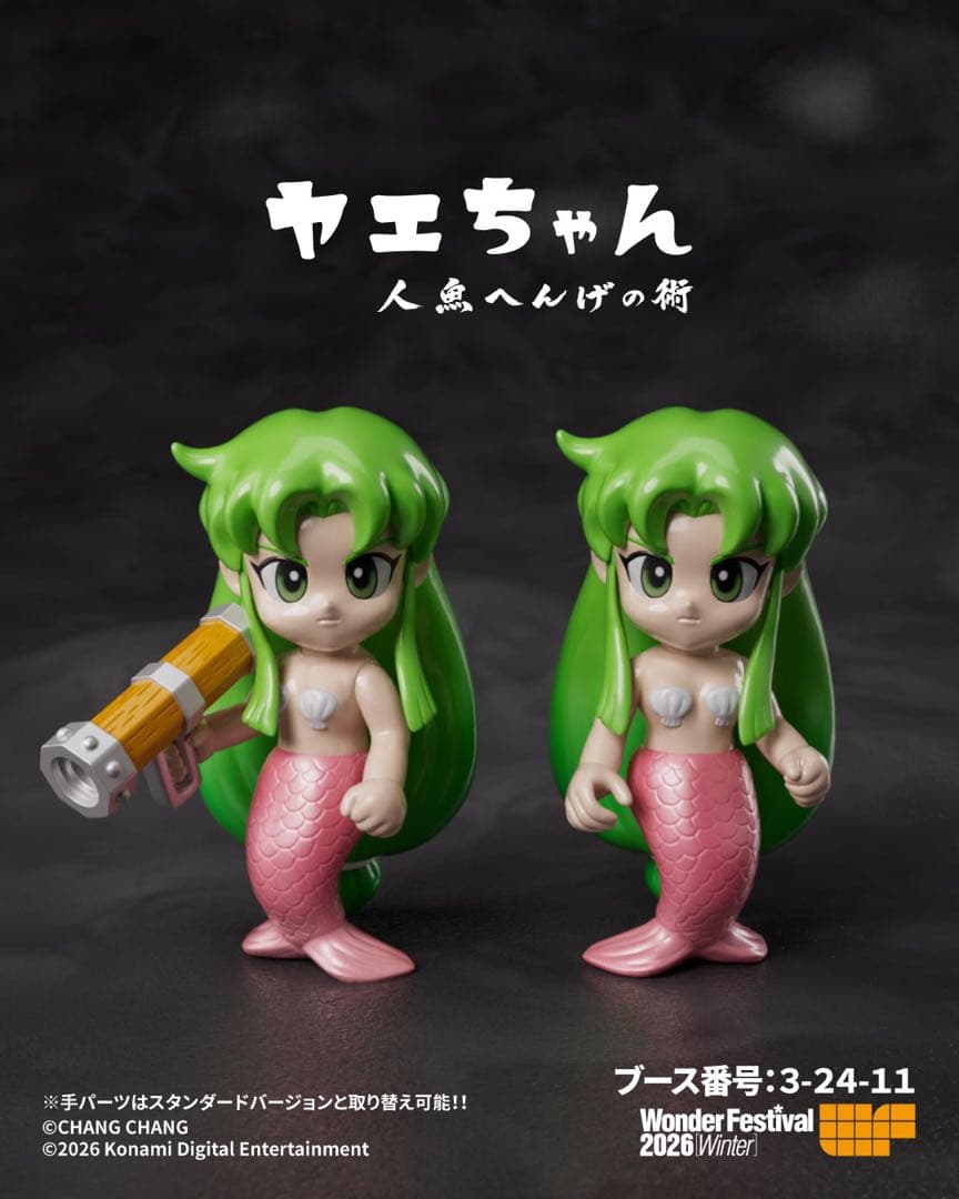 Chang Chang ヤエちゃん　ソフビ