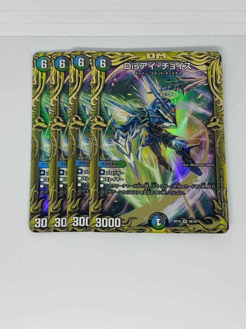 デュエルマスターズ　Disアイ・チョイス　Disアイチョイス　20th B シク