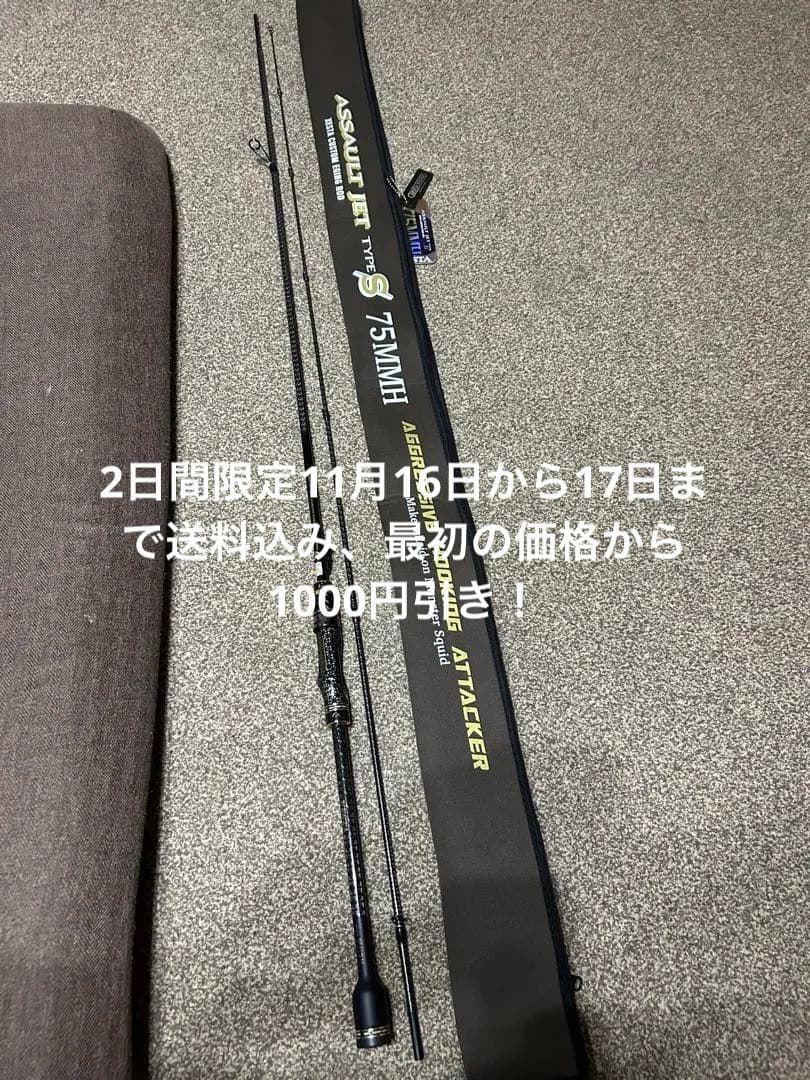 アサルト JET 75MMHエギングロッド