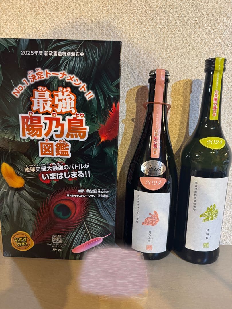 Yaho樣専用　新政　頒布会第三弾