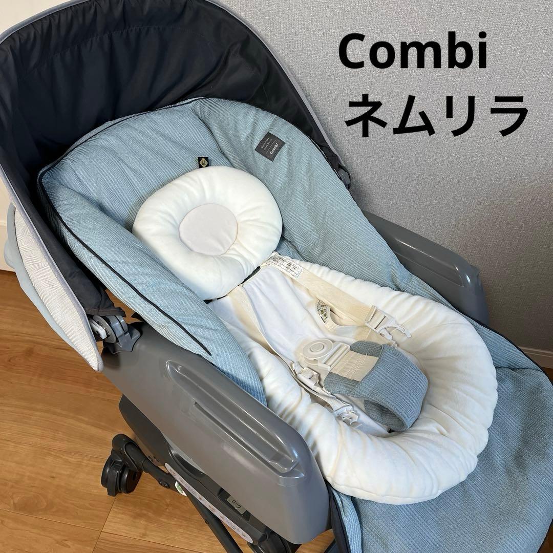 Combi ネムリラ BEDi Long スイングベッド・チェア