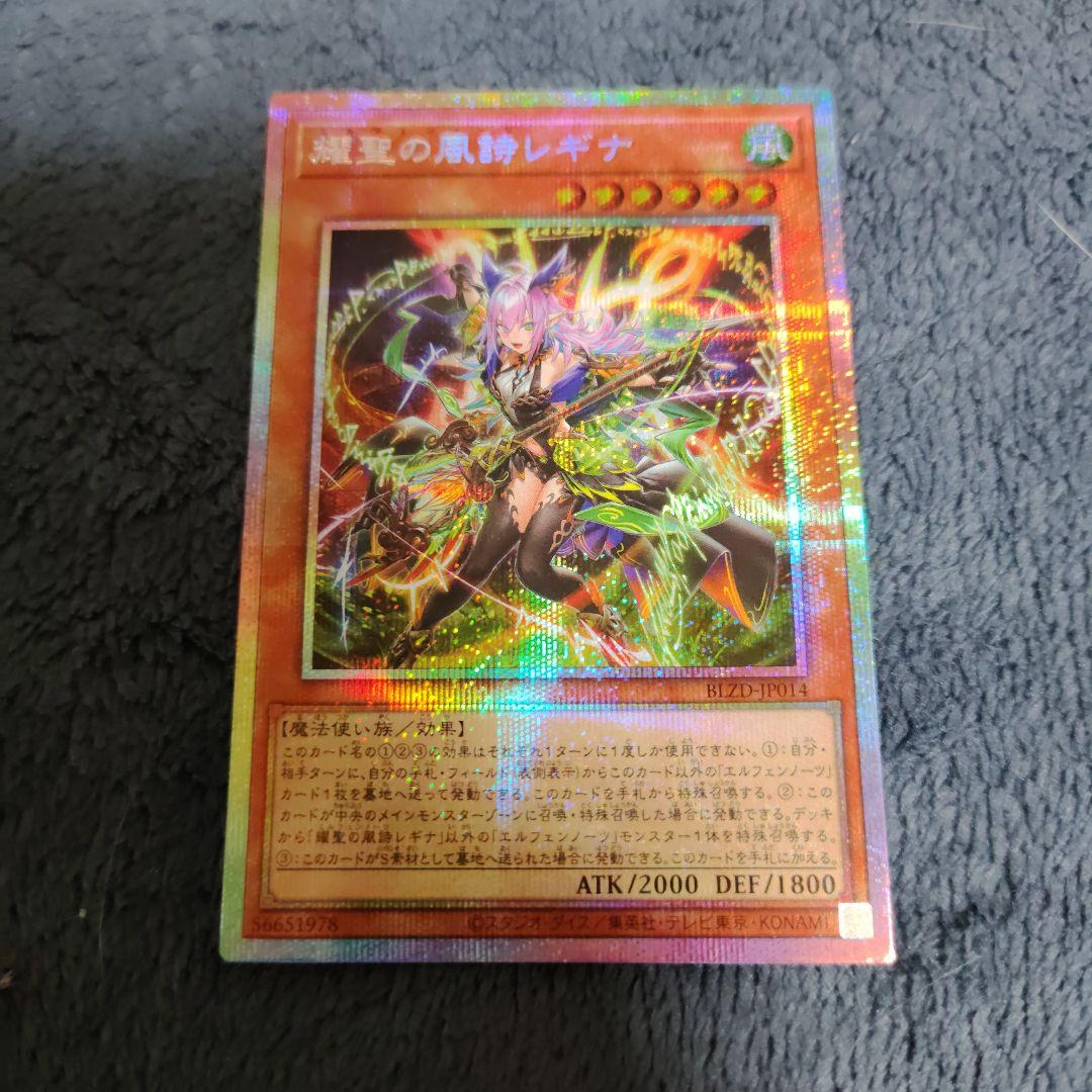 耀聖の風詩　レギナ　エルフェンノーツ　プリズマティックシークレット　プリシク