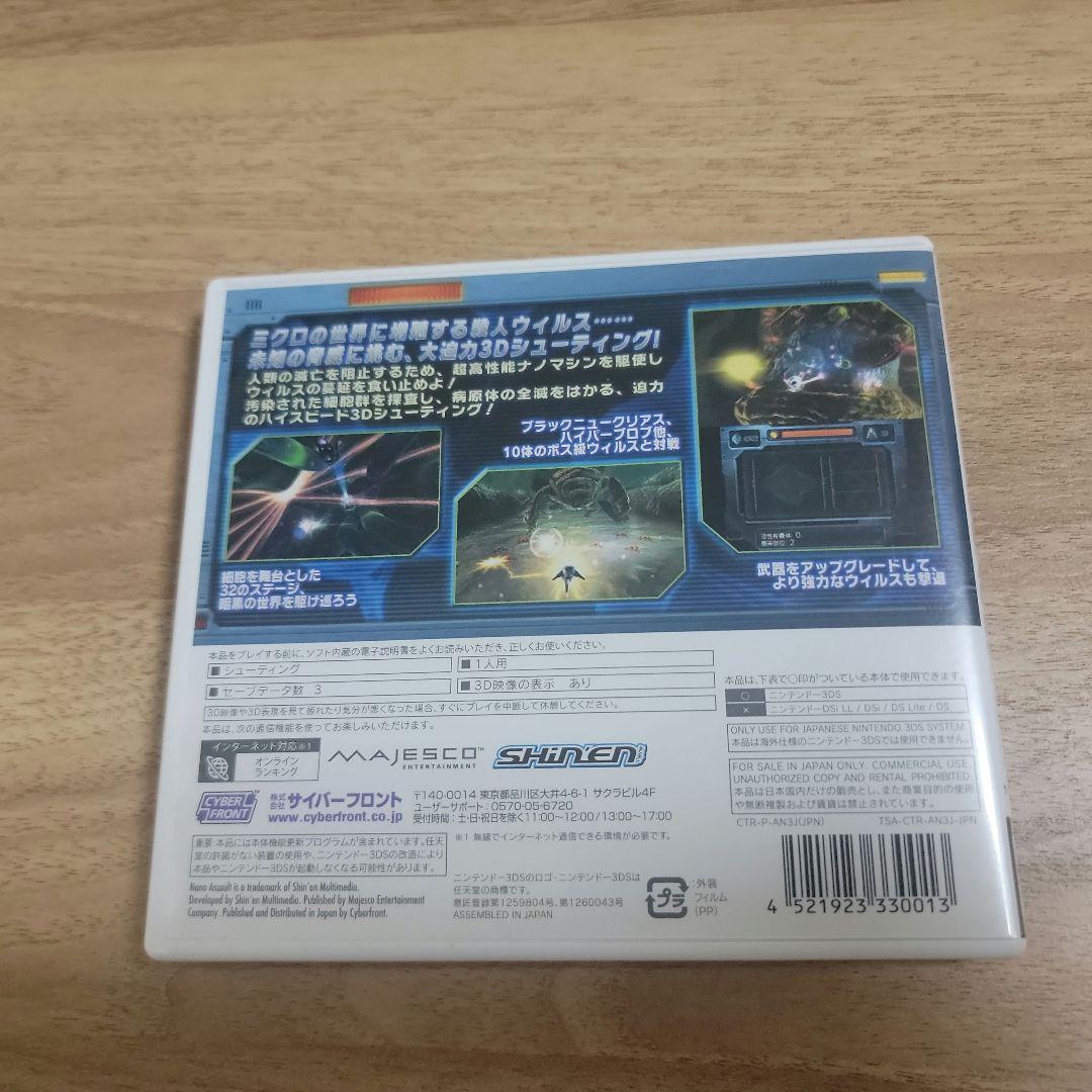 3DS NANO ASSAULT（ナノアサルト）