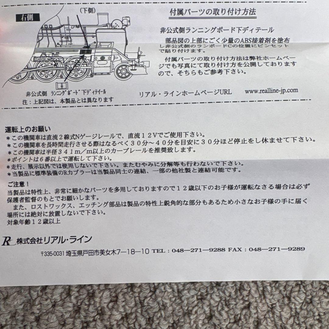 リアルライン d51498 JR東日本高崎車両センター　赤ナンバー赤ロット　模型