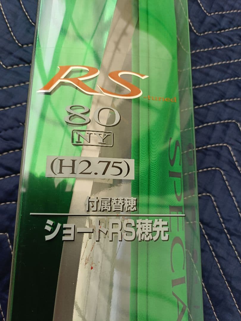 SHIMANOシマノ スペシャル小太刀 RS-tuned 80NY　美品
