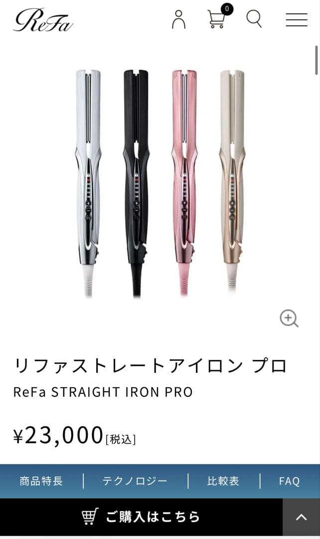【新品未使用】リファ　ストレートアイロン　プロ　アイボリー