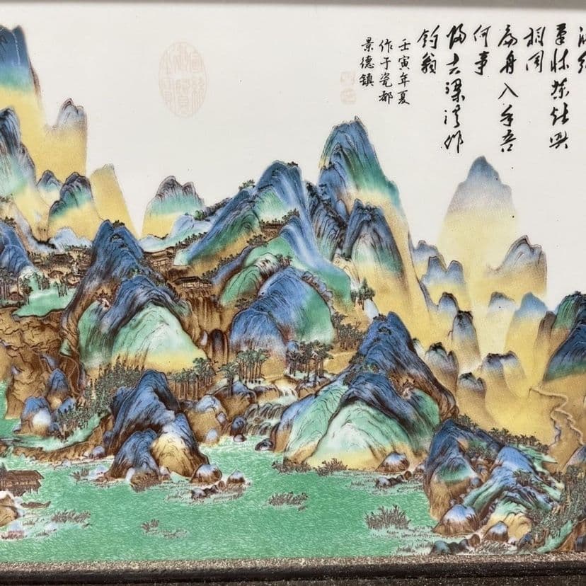 景徳鎮 陶板画 千里江山図壁掛け画 装飾品 工芸品 美術品 置物