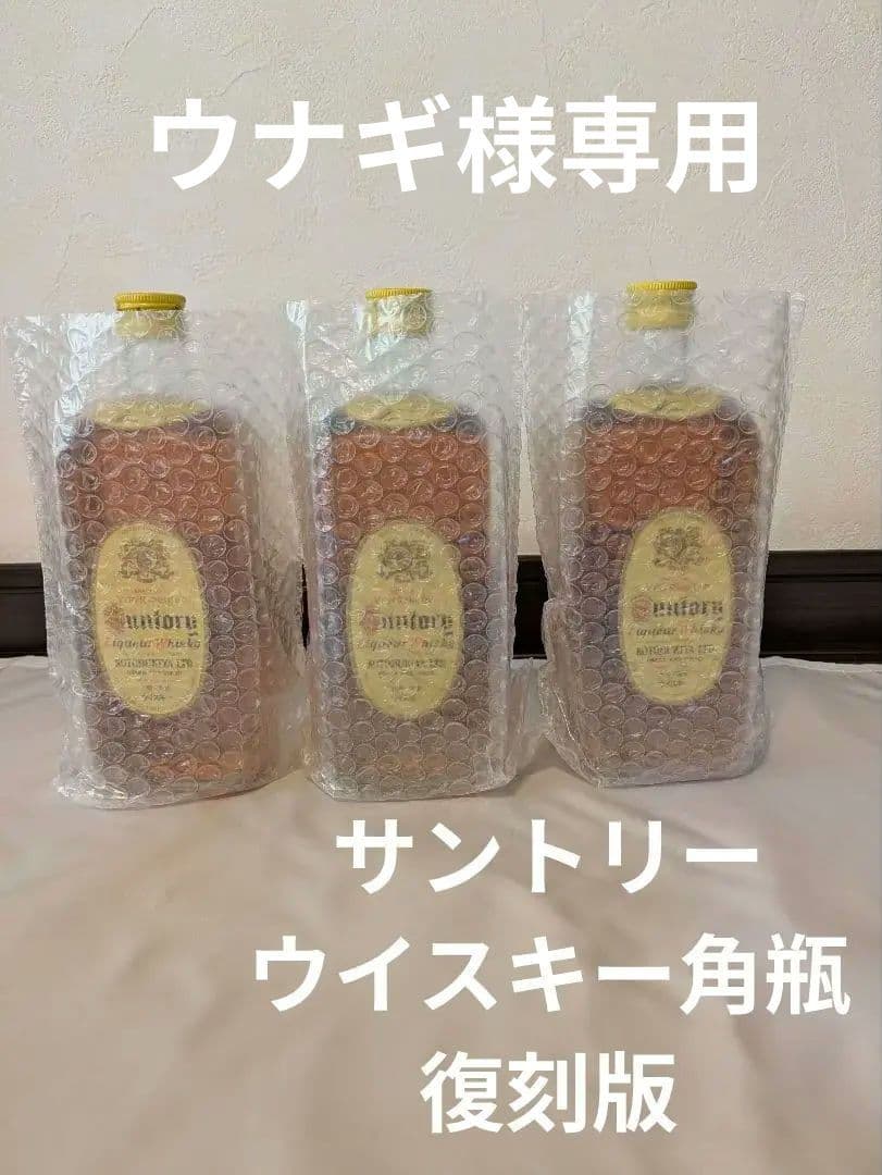 3727 送料無料 新品未開封 サントリーウイスキー角瓶　復刻版　３本 正規品