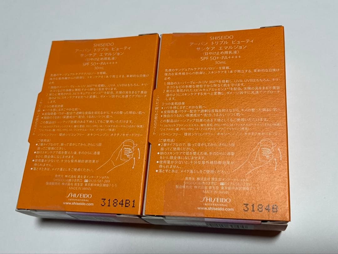 SHISEIDO アーバントリプルビューティサンケアエマルジョン 30ml 2本