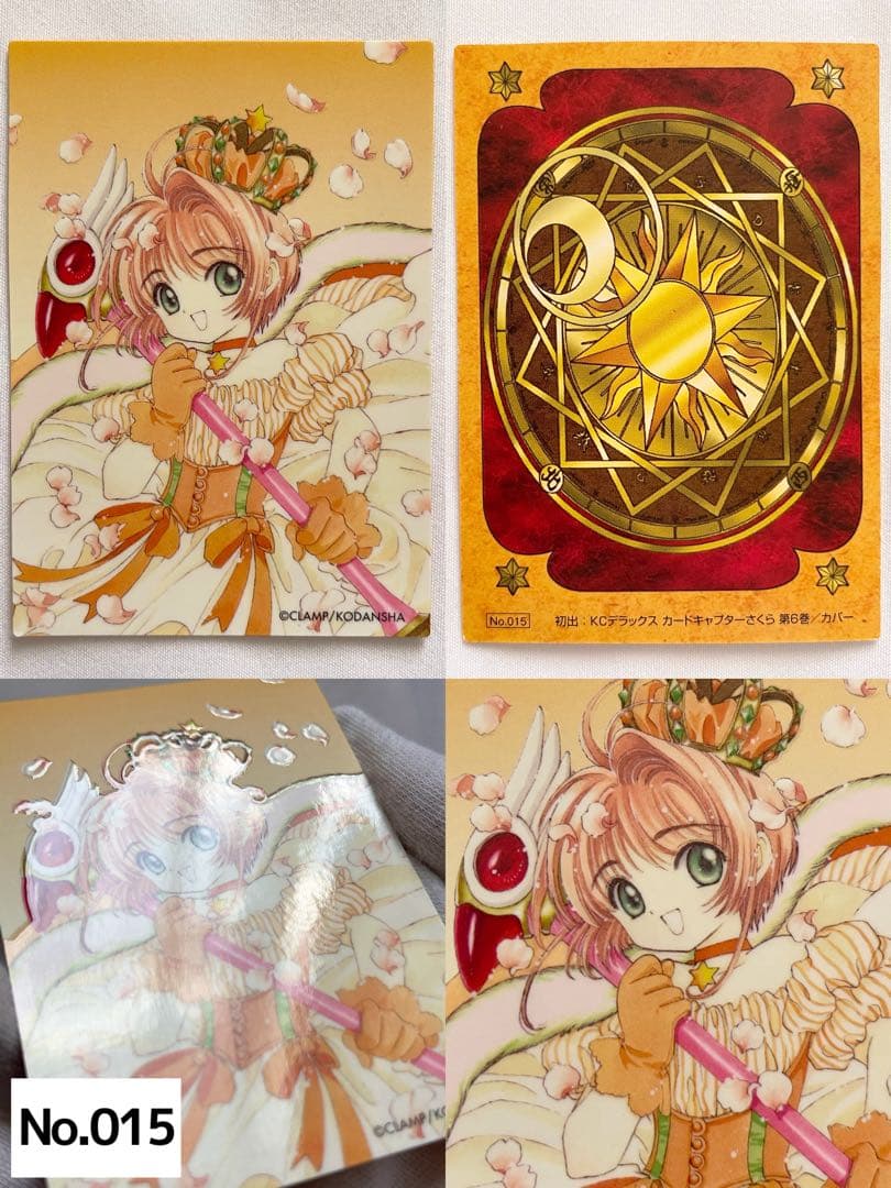 原作版カードキャプターさくら トレーディングカード 9枚