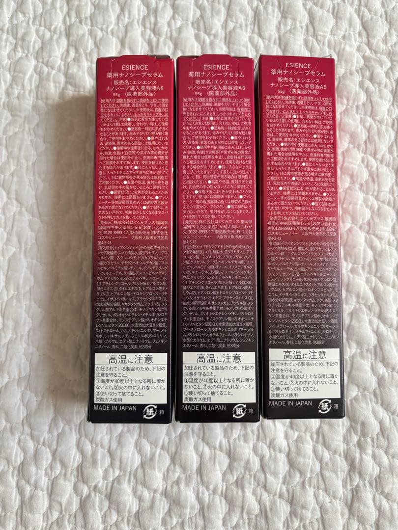ESIENCE ナノシープセラム3本セット