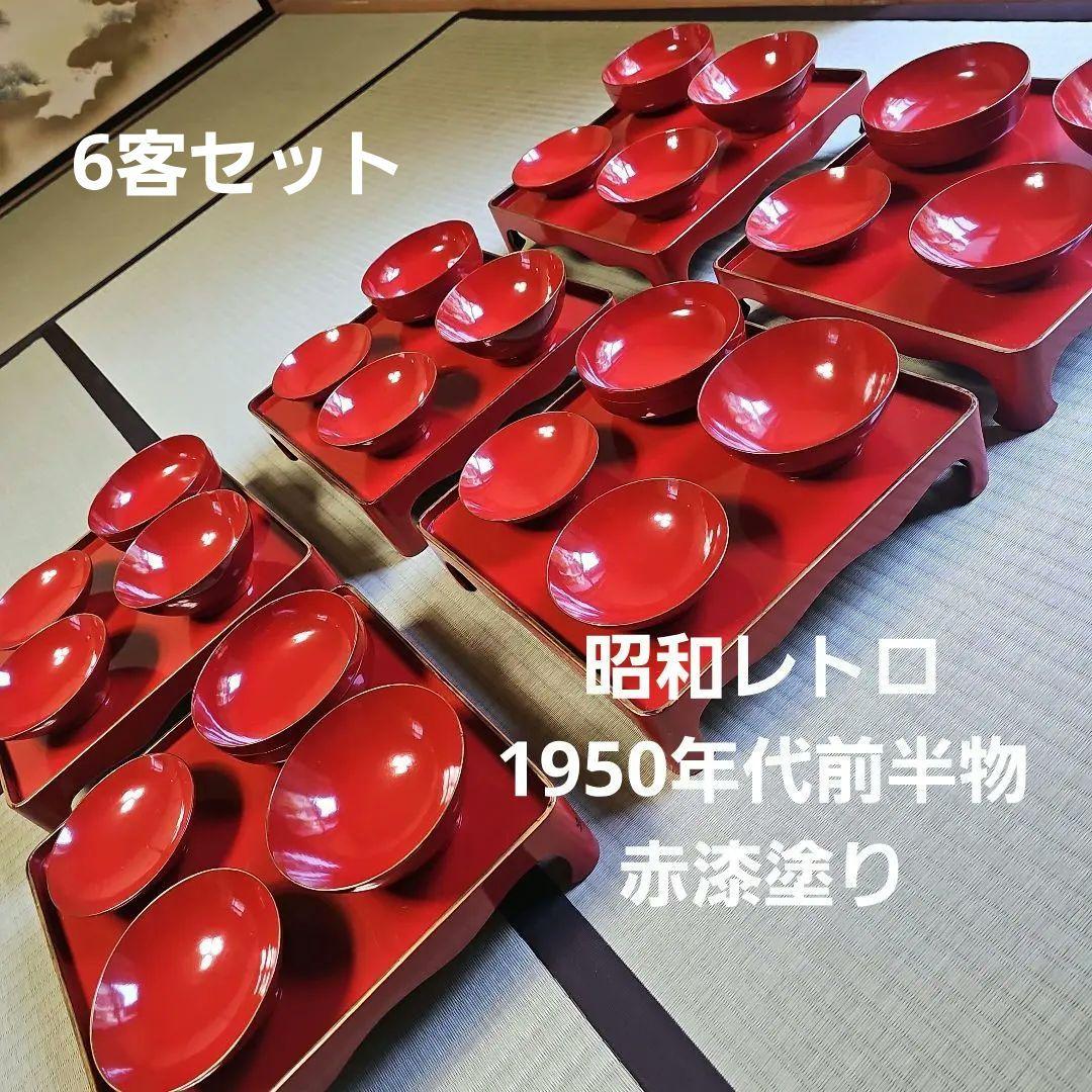 昭和レトロ/1950年代前半物】赤漆塗り お膳セット 金縁 会席膳 茶懐石6客