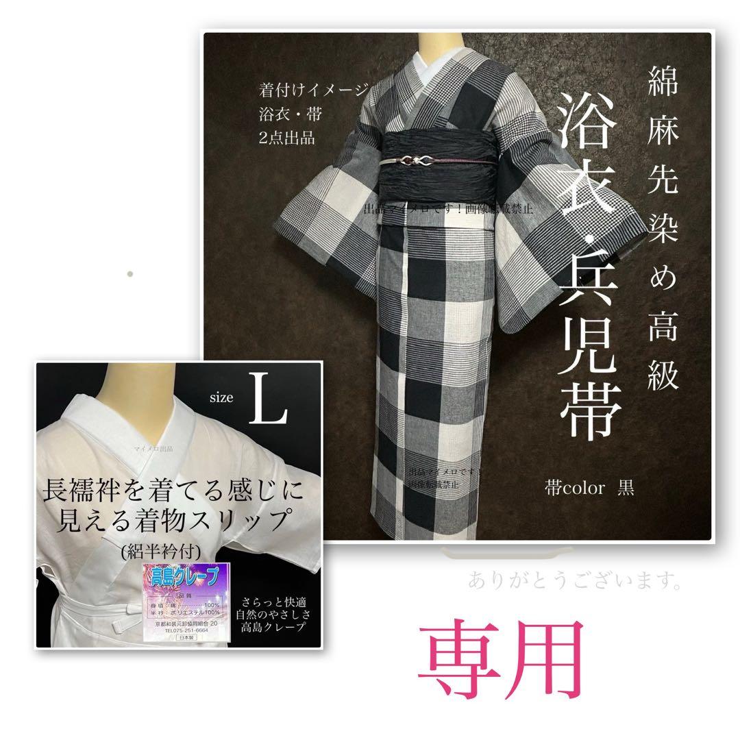 浴衣　綿麻　先染め ブロックチェック 黒　グレー　格子 2点　0531⑫