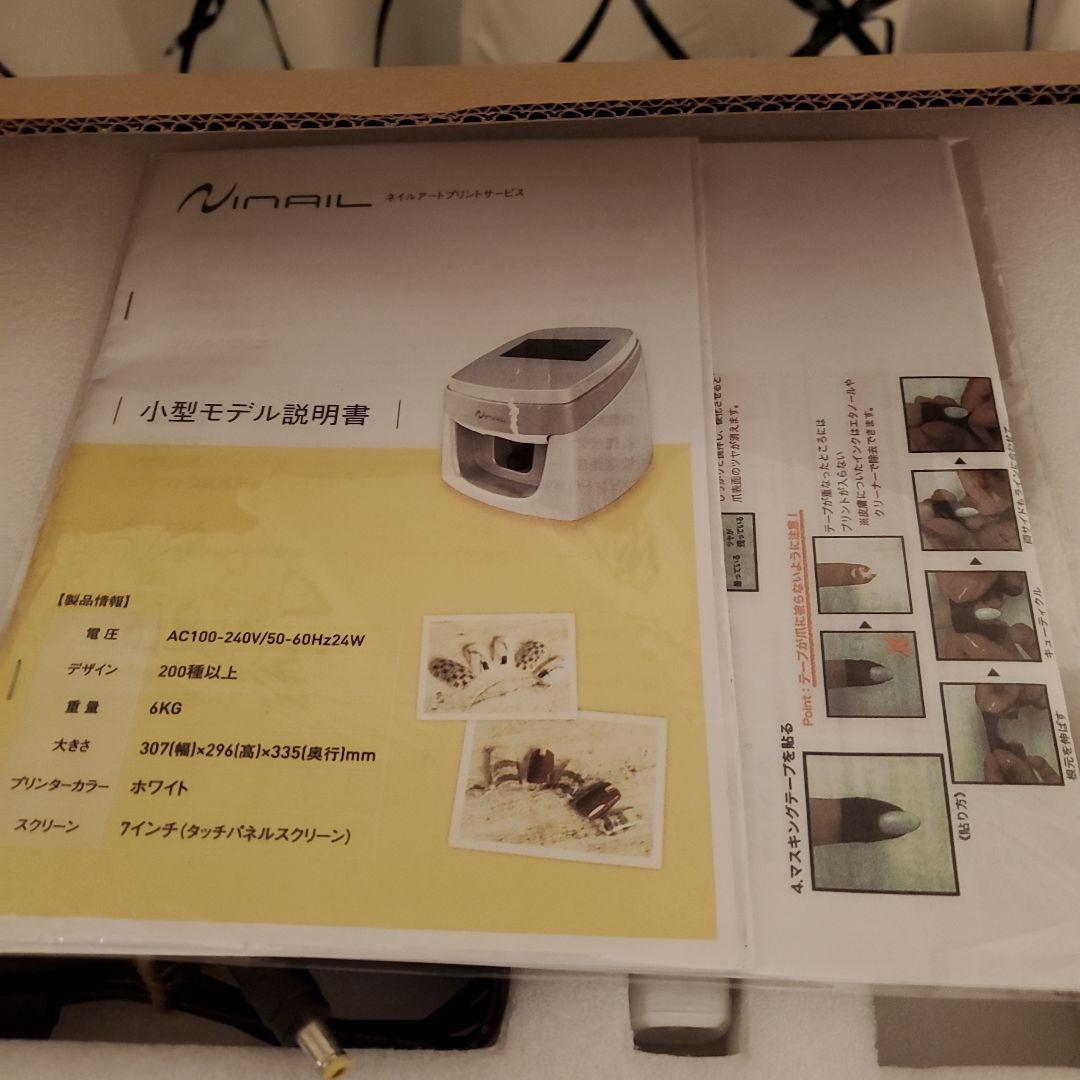 デジタルiネイルプリンター 専用UV/LEDファンランプ付き 箱説明書付き