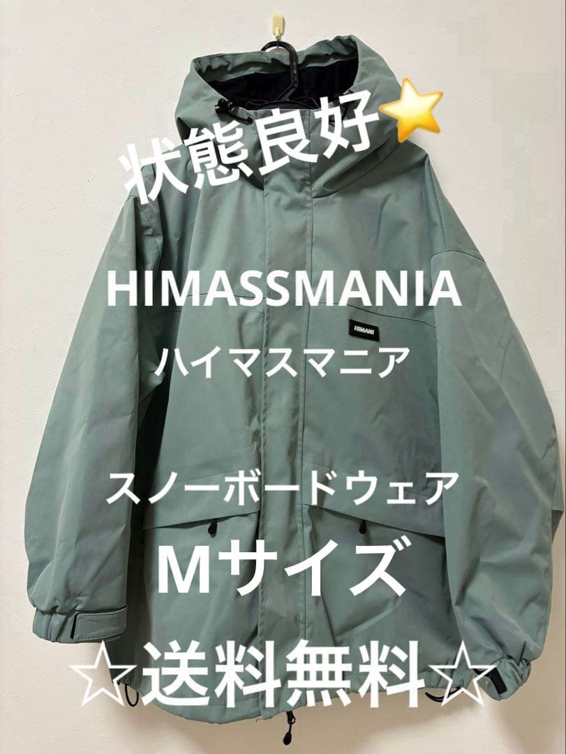 【送料無料】HIMASSMANIA スノーボードウェア