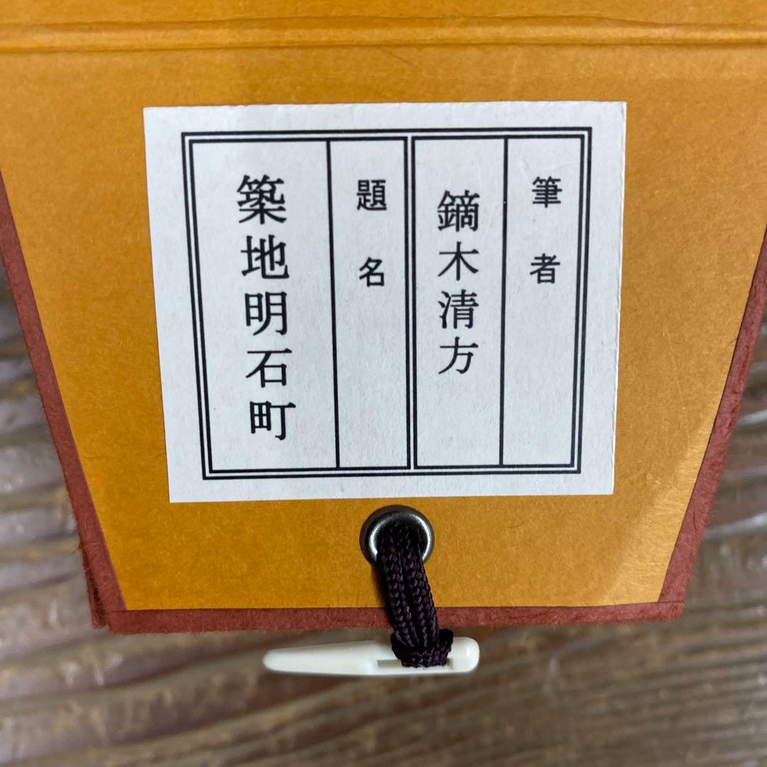 美品 掛け軸 鏑木清方筆「築地明石町」美人画 名画 兵庫