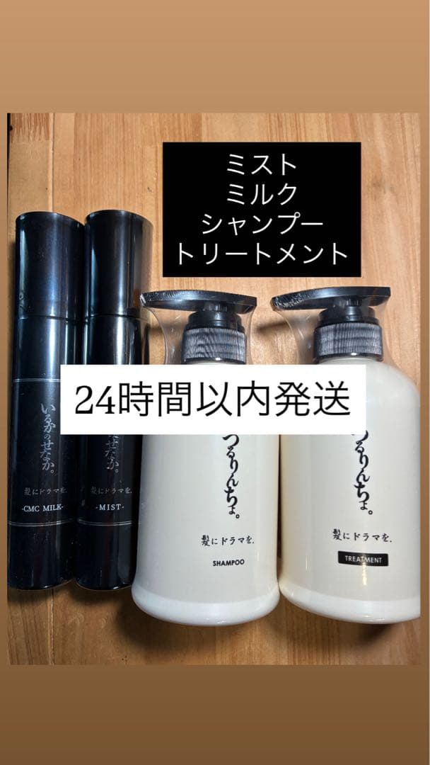 【24時間以内発送】つるりんちょ。シャントリいるかのせなか ミルクミスト