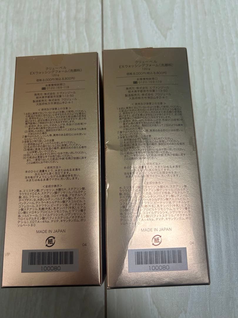 クリューベル　EXウォッシングフォーム（洗顔料）