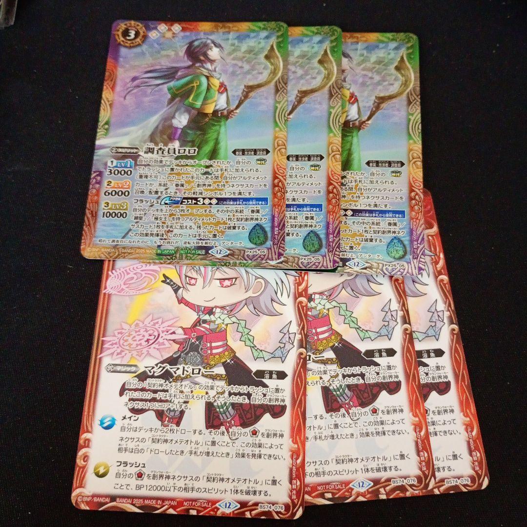 バトルスピリッツ　調査員ロロ　マグマドロー　ショップバトル　プロモ　各3枚　②