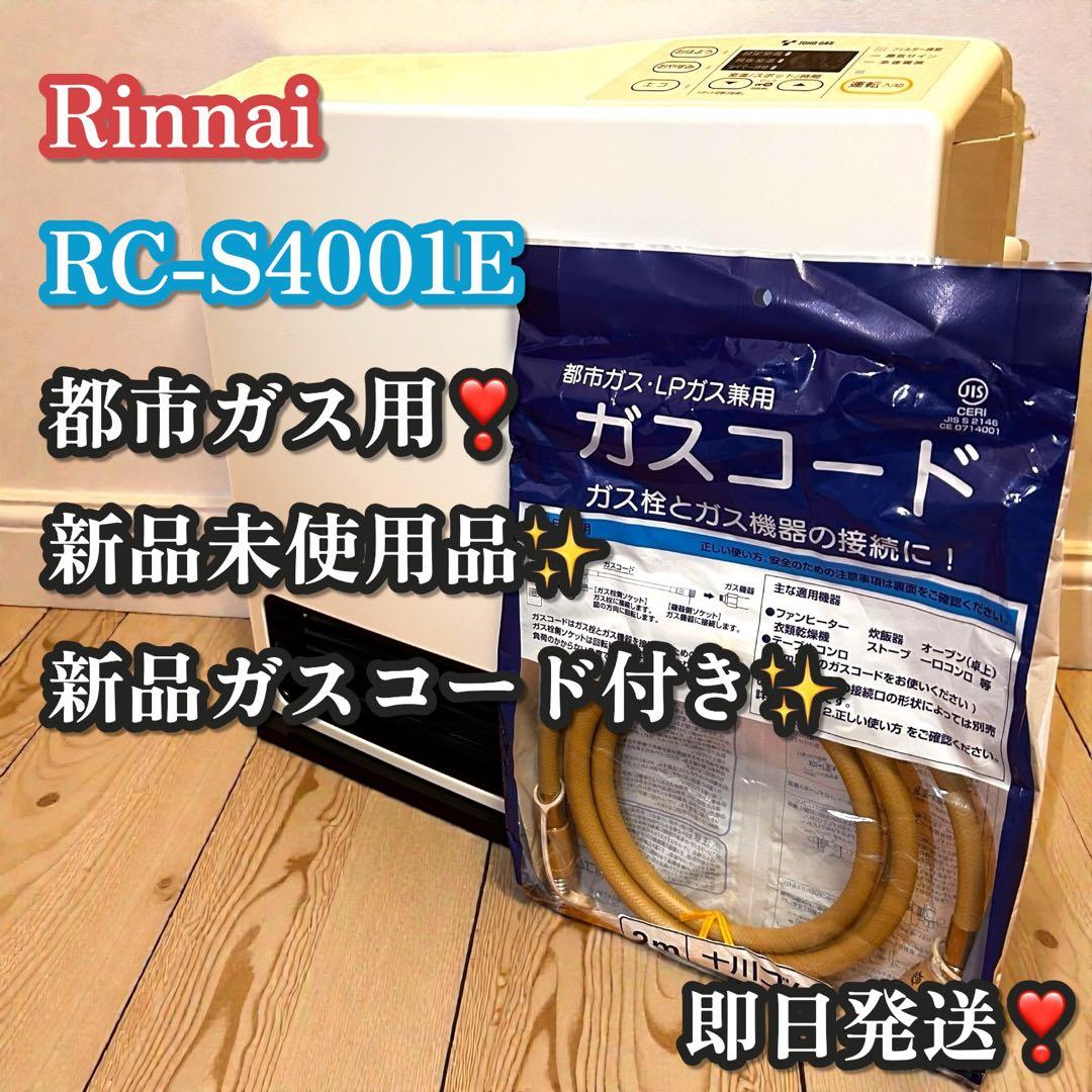新品未使用品✨リンナイ RC-S4001E ガスファンヒーター 都市ガス用