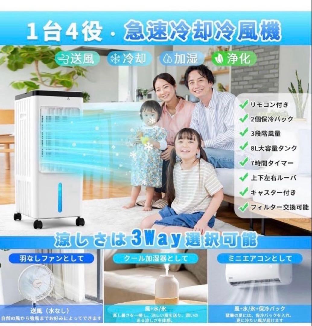 2025年最新冷風扇風機1台4役工事不要 スポットクーラー　定価25800円