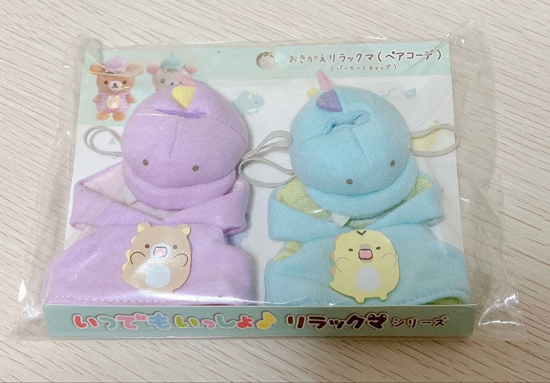 おきがえリラックマ(ペアコーデ) パーカーとキャップ