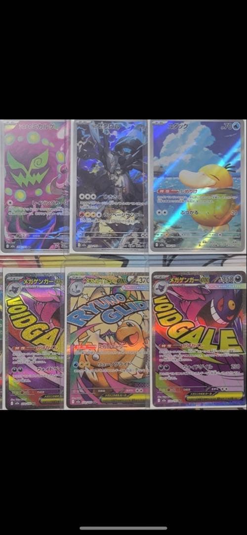 メガゲンガーexその他まとめ売り