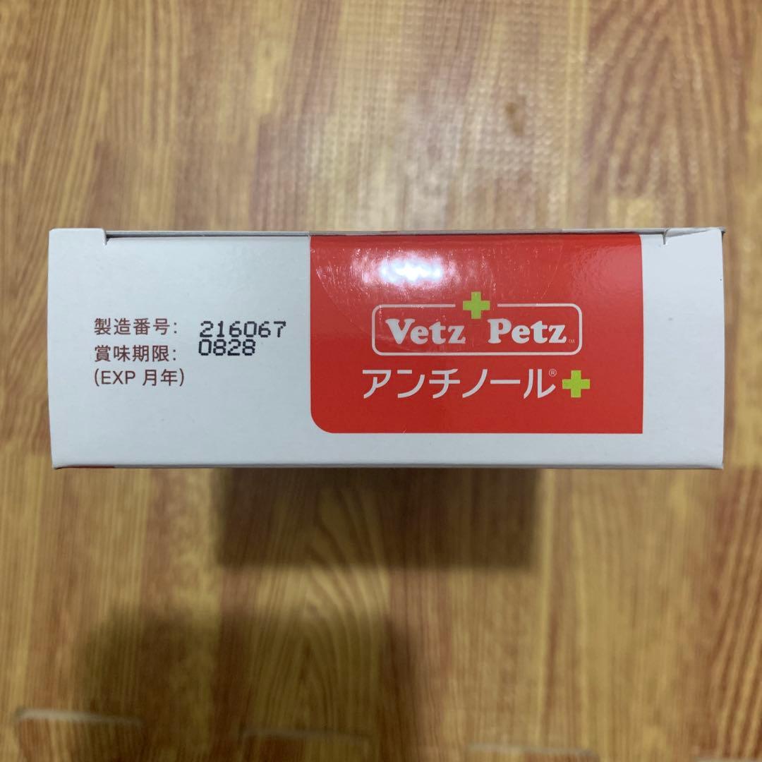 Vetz Petz アンチノール　プラス　猫　90粒