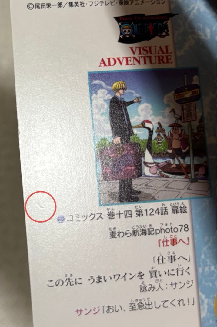 ワンピース　ビジュアルアドベンチャー　44種（47枚）　まとめ売り