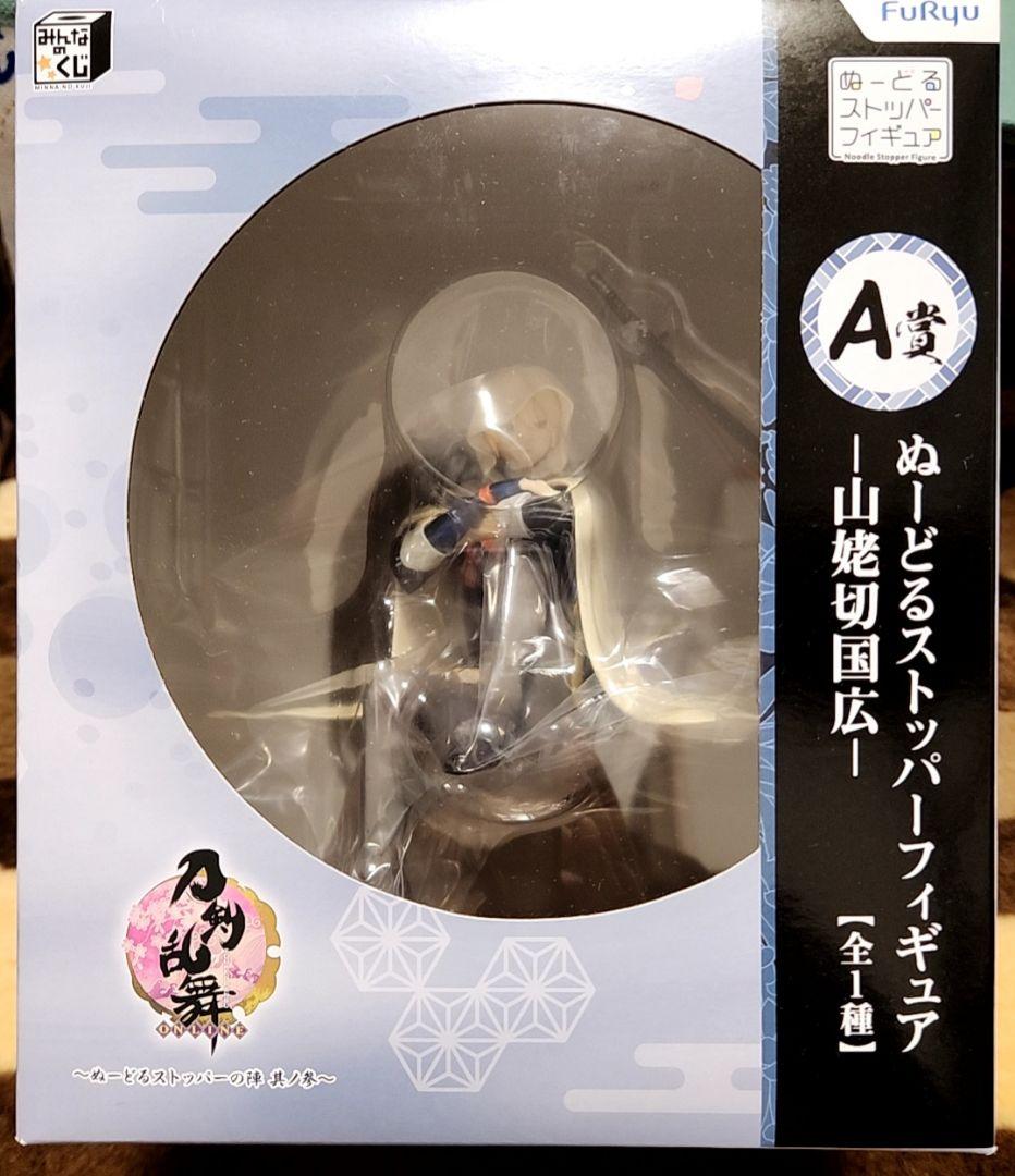 刀剣乱舞　山姥切国広　ぬーどるストッパー　フィギュア　１番くじ　A賞　未開封