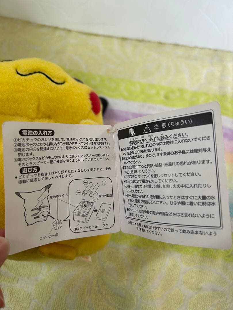 ピカチュウ ぬいぐるみ TOMY ポケットモンスター 初代 トミー　ポケモン