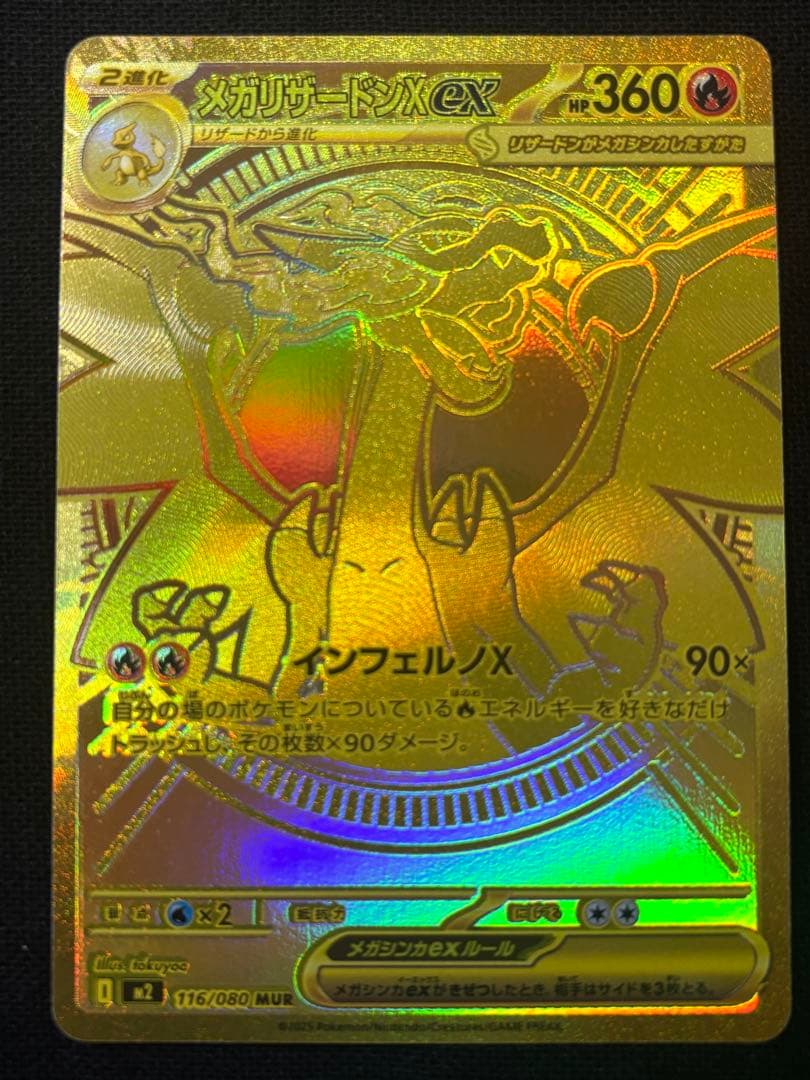 ポケモンカードゲーム　メガリザードンXex MUR