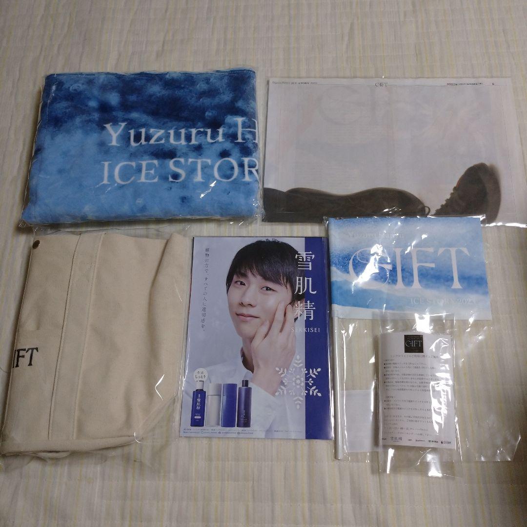 羽生結弦さんグッズ