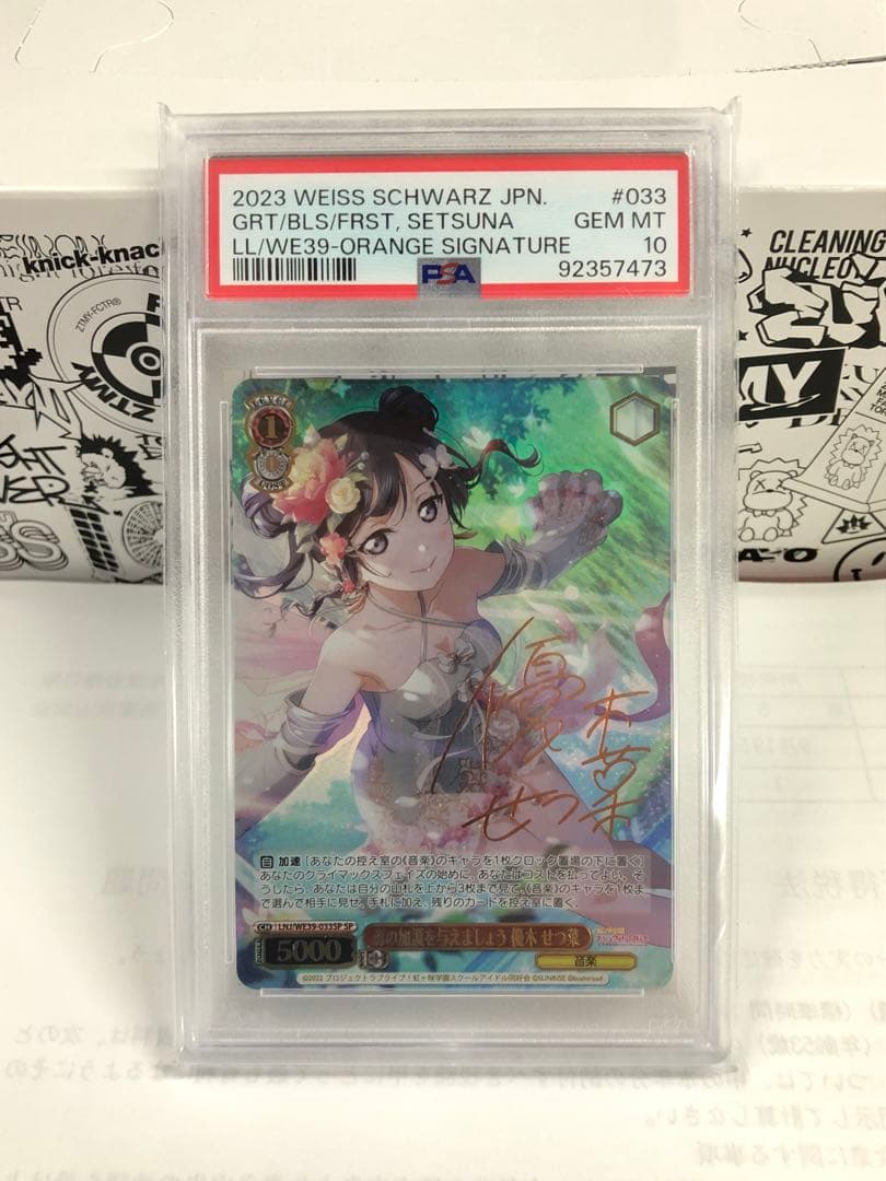 【PSA10】ヴァイスシュバルツ 森の加護を与えましょう 優木せつ菜 SP