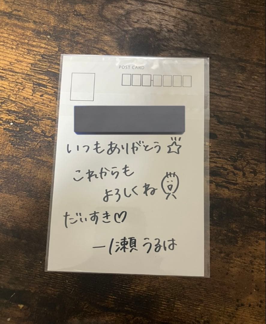 一ノ瀬うるは(2022年)直筆サイン入りポストカード