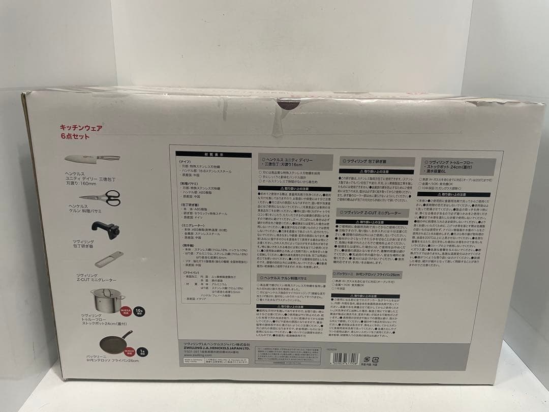 ツヴィリング　キッチンウェア6点セット