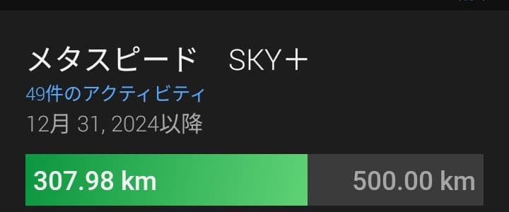 ASICS　メタスピードエッジ+、メタスピードスカイ+　2足セット