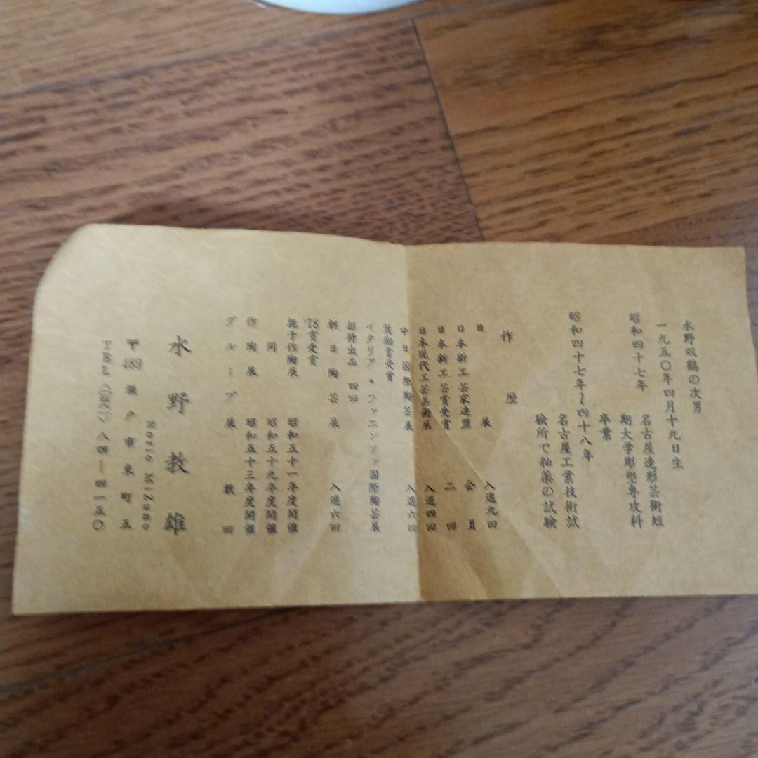 水野教雄　灰釉茶碗 灰釉湯呑