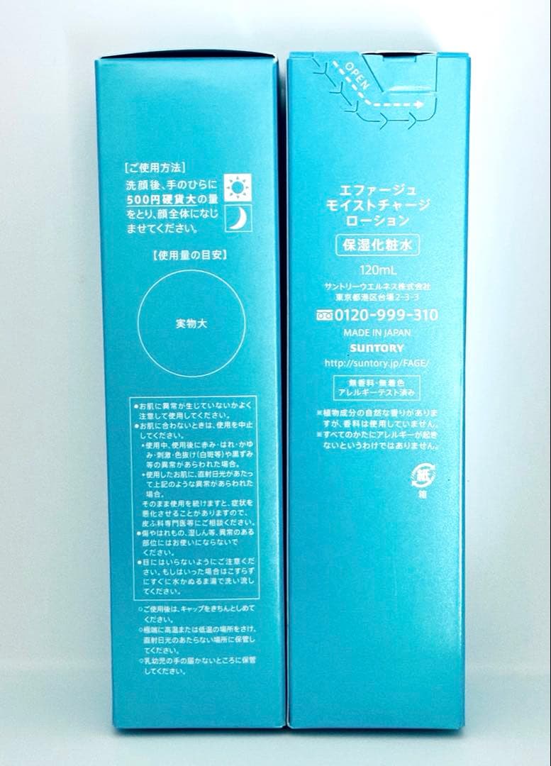 【新品 未開封】エファージュ　モイストチャージローション120ml×2本セット