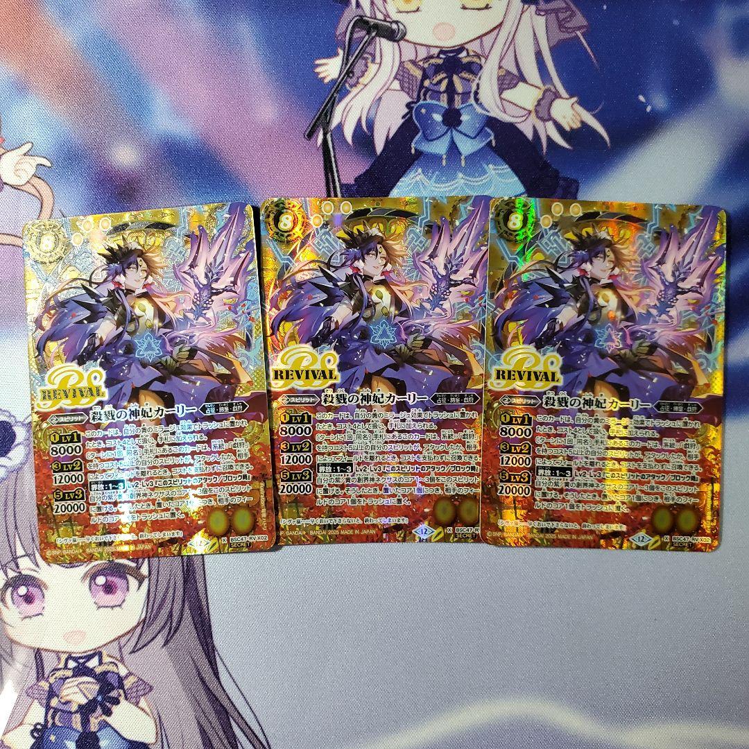 バトスピ シークレット 殺戮の神妃カーリーrevival 3枚