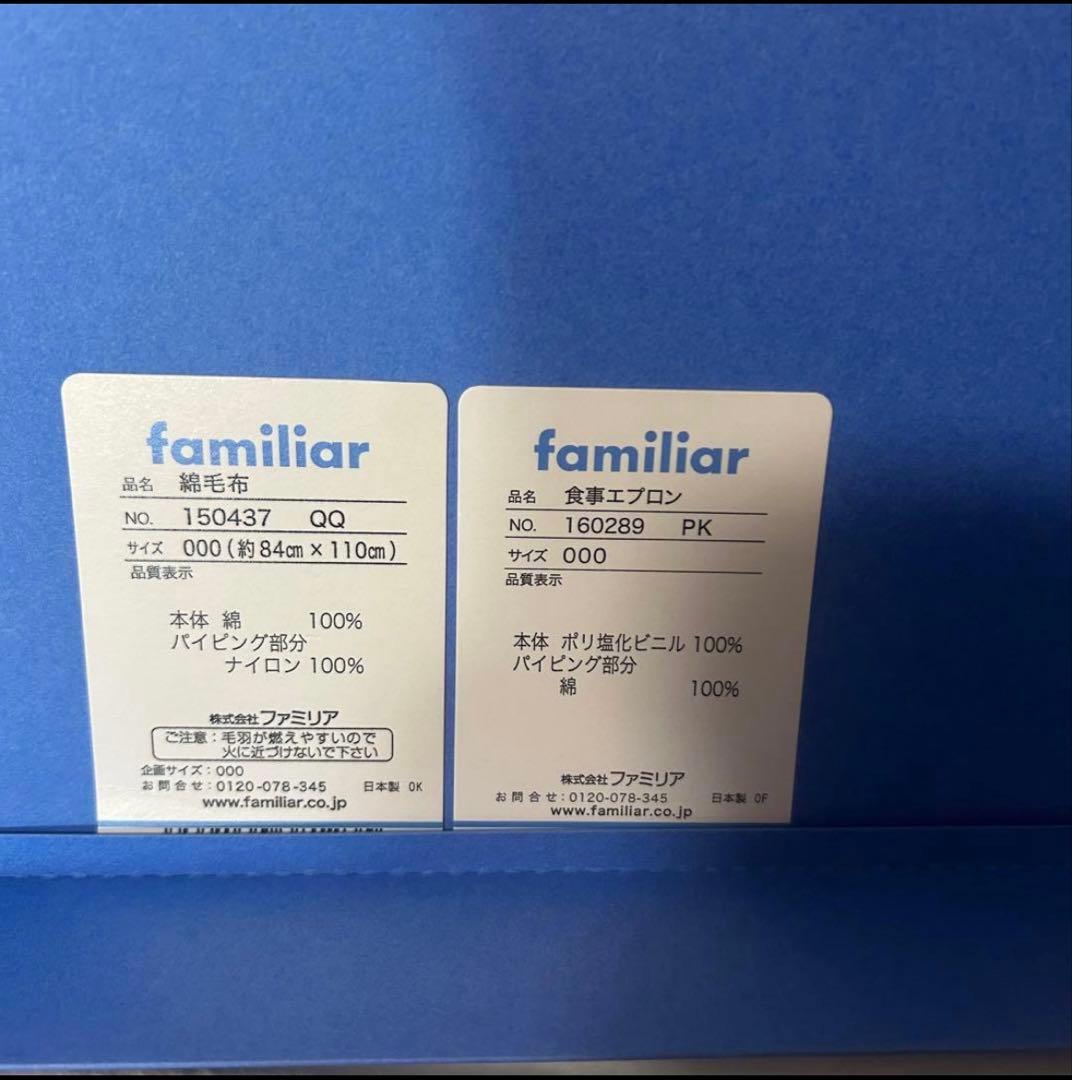 しんfamiliar ギフトセット　綿毛布　靴下　エプロン　出産　★新品★