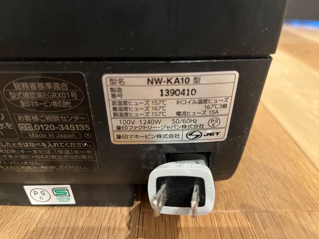 にこる象印の家庭用圧力IH炊飯ジャー 「炎舞炊き」NW-KA10型