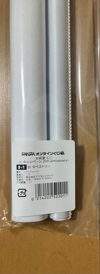 本郷愛 FANZAオンラインくじ B-1 タペストリー