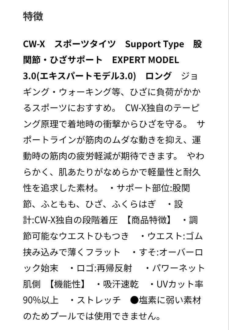 CW-X EXPERTMODEL3.0 エキスパートモデル3.0 L