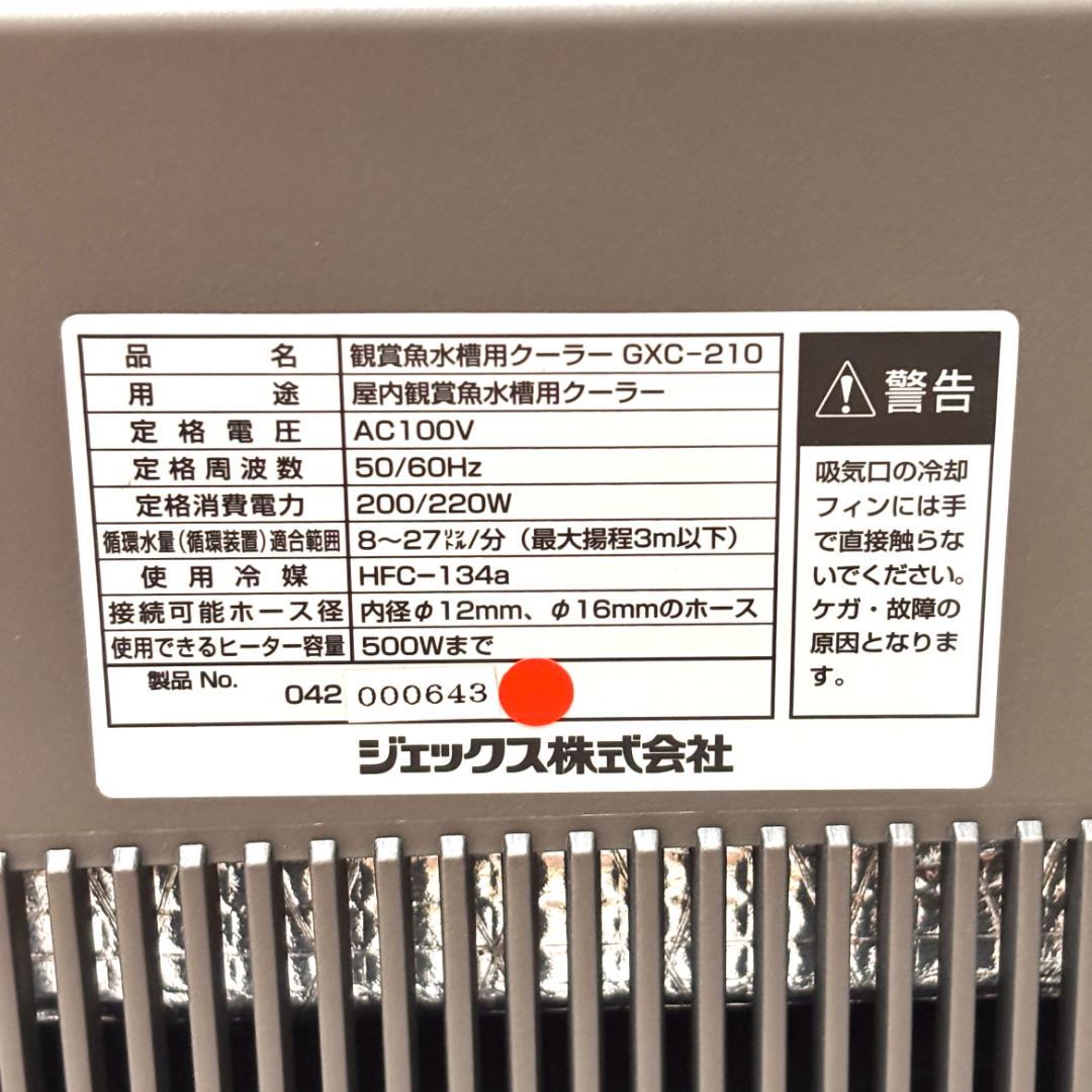 【新品・未使用】GEX 観賞魚水槽用クーラー GXC-210