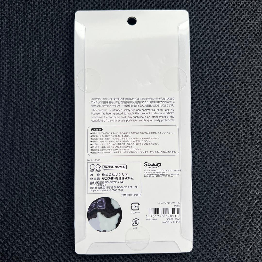 【正規品】ボンボンドロップシール第二弾　クロミ　キティ　ポムポムプリン　シナモン